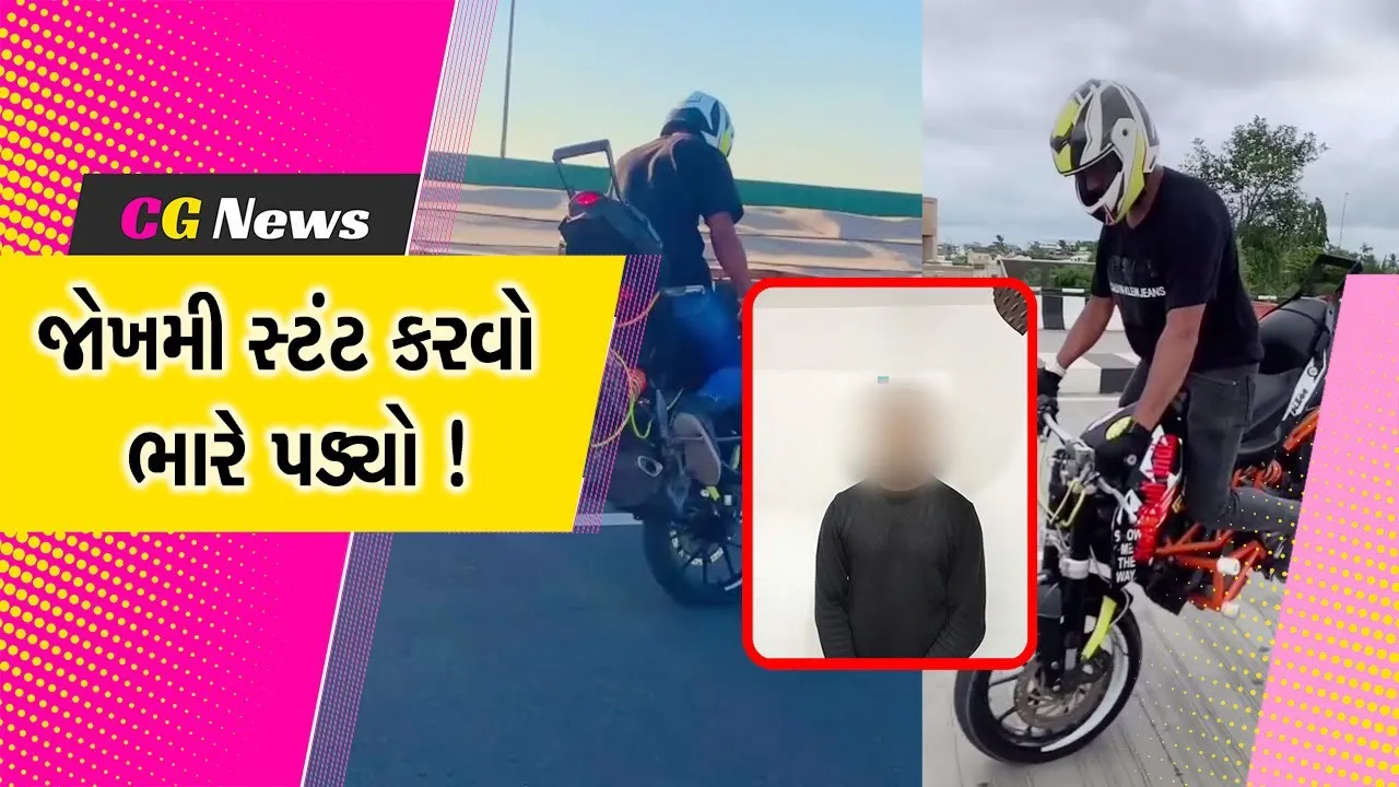 ભરૂચ: નર્મદા મૈયા બ્રિજ ઉપર જોખમી સ્ટંટ કરનાર યુવાન ઝડપાયો,જુઓ કેવો કર્યો હતો સ્ટંટ