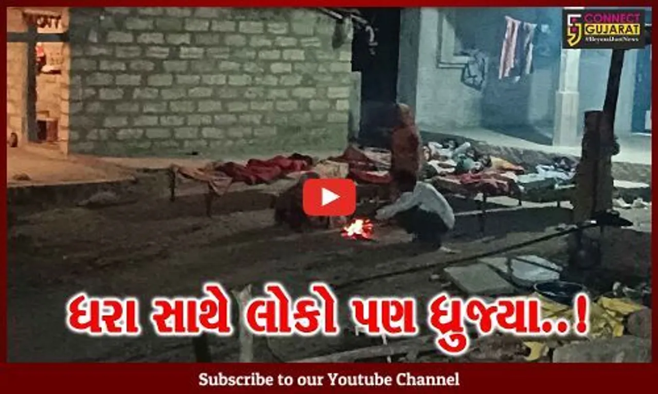 અમરેલી : 40 મિનિટમાં ધરતીકંપના 2 આંચકા આવતા મીતીયાળા પંથકની ધરા સાથે લોકો પણ ધ્રુજ્યા…