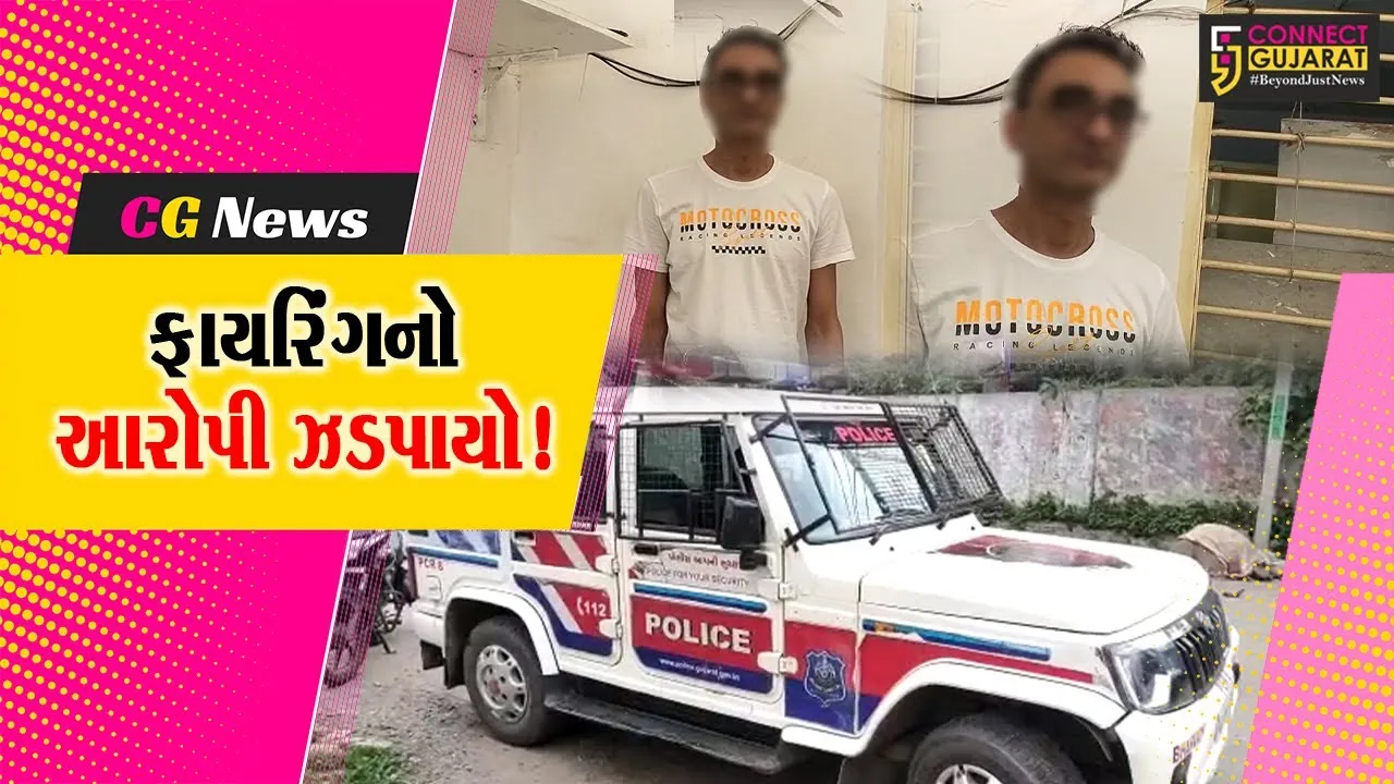 અંકલેશ્વર: ટ્રાવેલ્સ સંચાલક પર ફાયરિંગ કરી હત્યા કરનાર આરોપી 2 વર્ષે ઝડપાયો