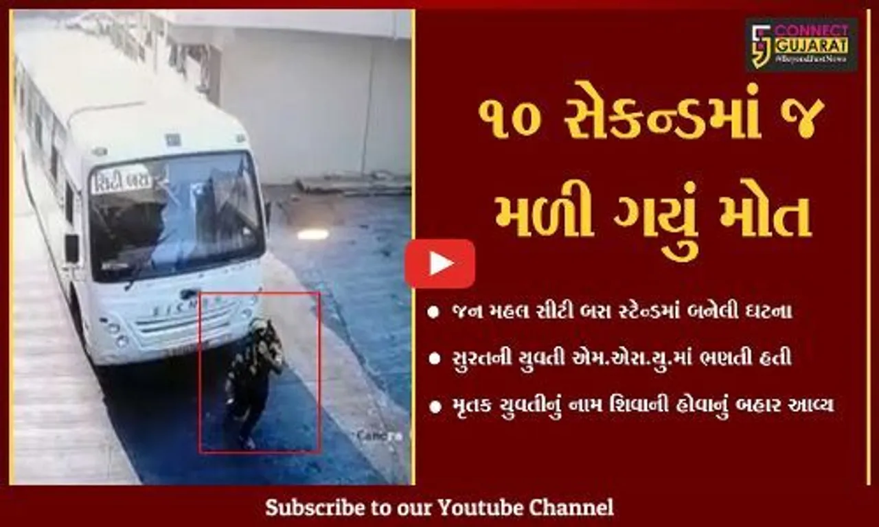 વડોદરા : મોબાઇલ પર વાત કરવામાં વ્યસ્ત યુવતીનું સીટી બસની ટકકરે મોત