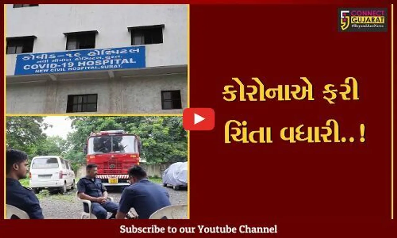 સુરત : કોરોનાના કેસમાં વધારો જોવા મળતા તંત્ર સજ્જ, ફાયર બ્રિગેડની ટીમ સ્ટેન્ડ બાય કરાઈ