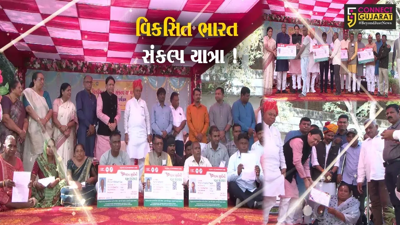 સાબરકાંઠા: હિંમતનગરના વક્તાપુર ખાતે વિકસિત ભારત સંકલ્પ યાત્રા કાર્યક્રમ યોજાયો