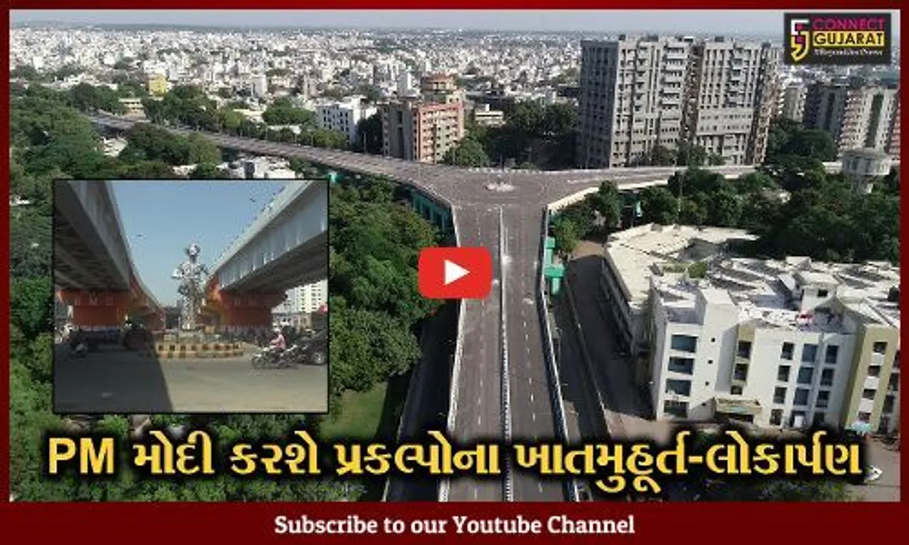 PM મોદી આપશે રાજકોટને વિવિધ પ્રકલ્પોની ભેટ, આ સાથે જ શહેરીજનોને મળશે ટ્રાફિક સમસ્યાથી પણ "છુટકારો"