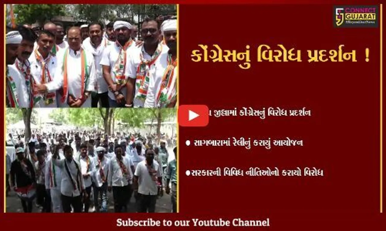 નર્મદા: સાગબારા ખાતે કોંગ્રેસ દ્વારા વિરોધ પ્રદર્શનનું આયોજન,સરકારની નીતિઓનો વિરોધ