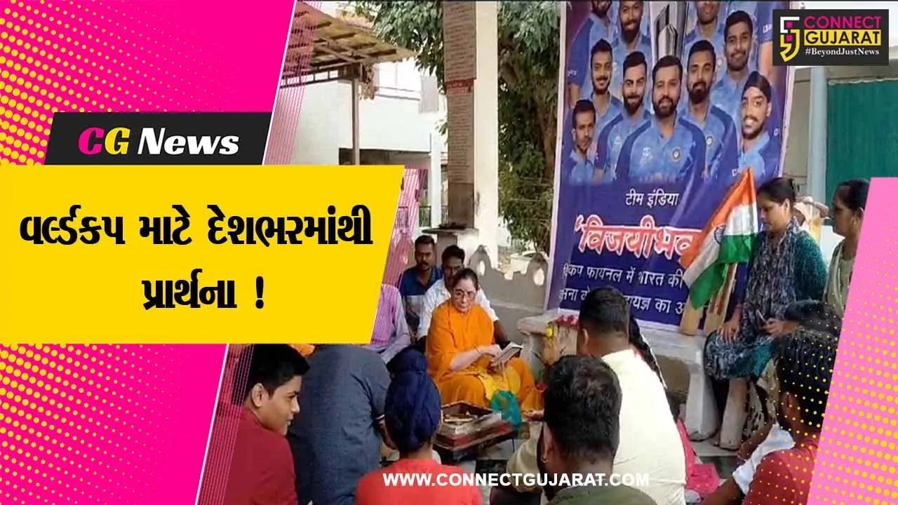વડોદરા: ક્રિકેટમાં ભારત વિશ્વ વિજેતા બને એ માટે ગાયત્રી યજ્ઞનું આયોજન