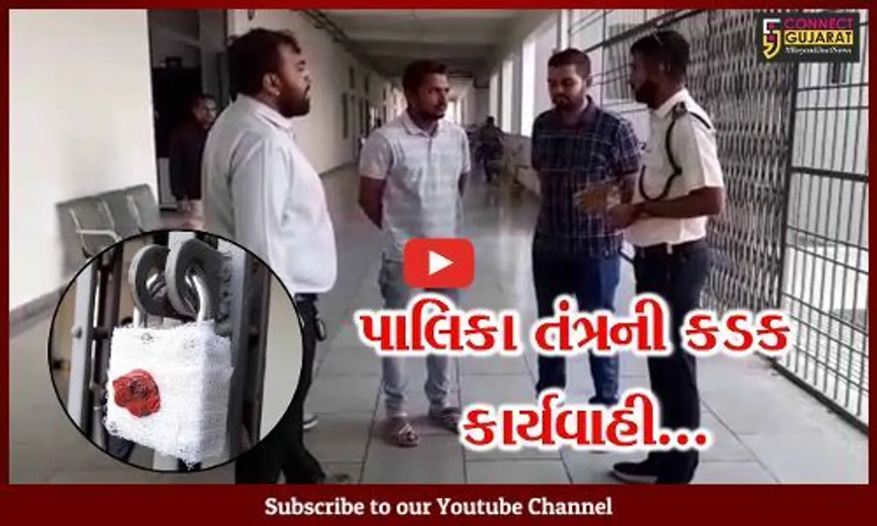 અમરેલી : ફાયર સેફ્ટીના અભાવે શાંતા બામેડિકલ કોલેજના એજ્યુકેશન કેમ્પસને પાલિકાએ માર્યુંસીલ...