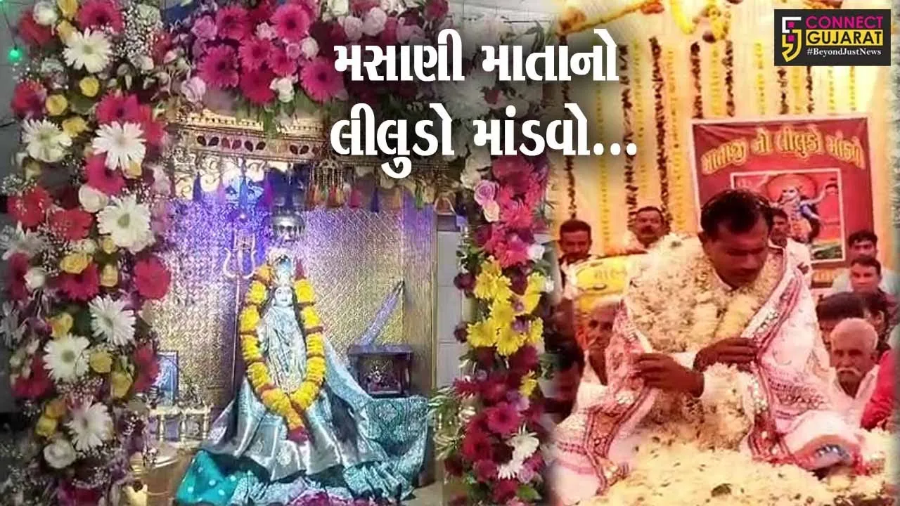 ભરૂચ : જંબુસરના ભાણખેતર સ્થિત મસાણી માતાના મંદિરે યોજાયો લીલુડો માંડવો...