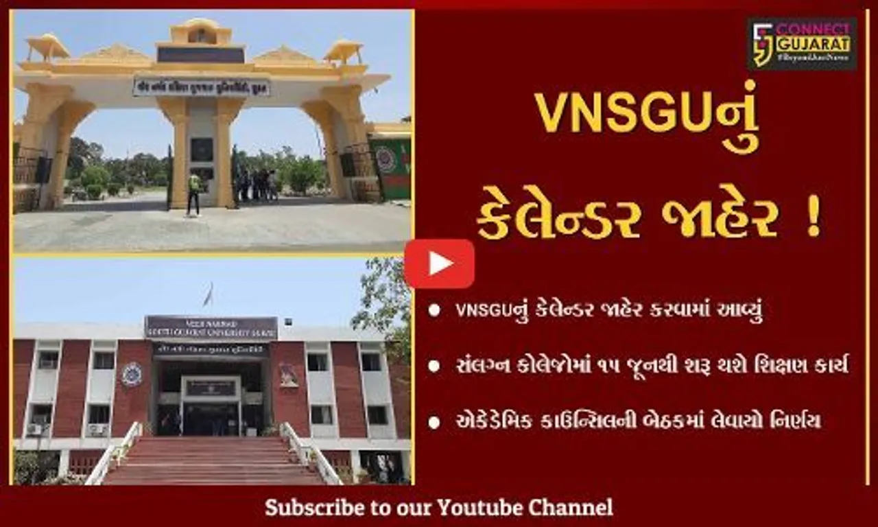 સુરત: વીર નર્મદ યુનિવર્સિટી સંલગ્ન કોલેજોમાં 15 જૂનથી શિક્ષણકાર્ય શરૂ,જુઓ સમગ્ર વર્ષનું કેલેન્ડર