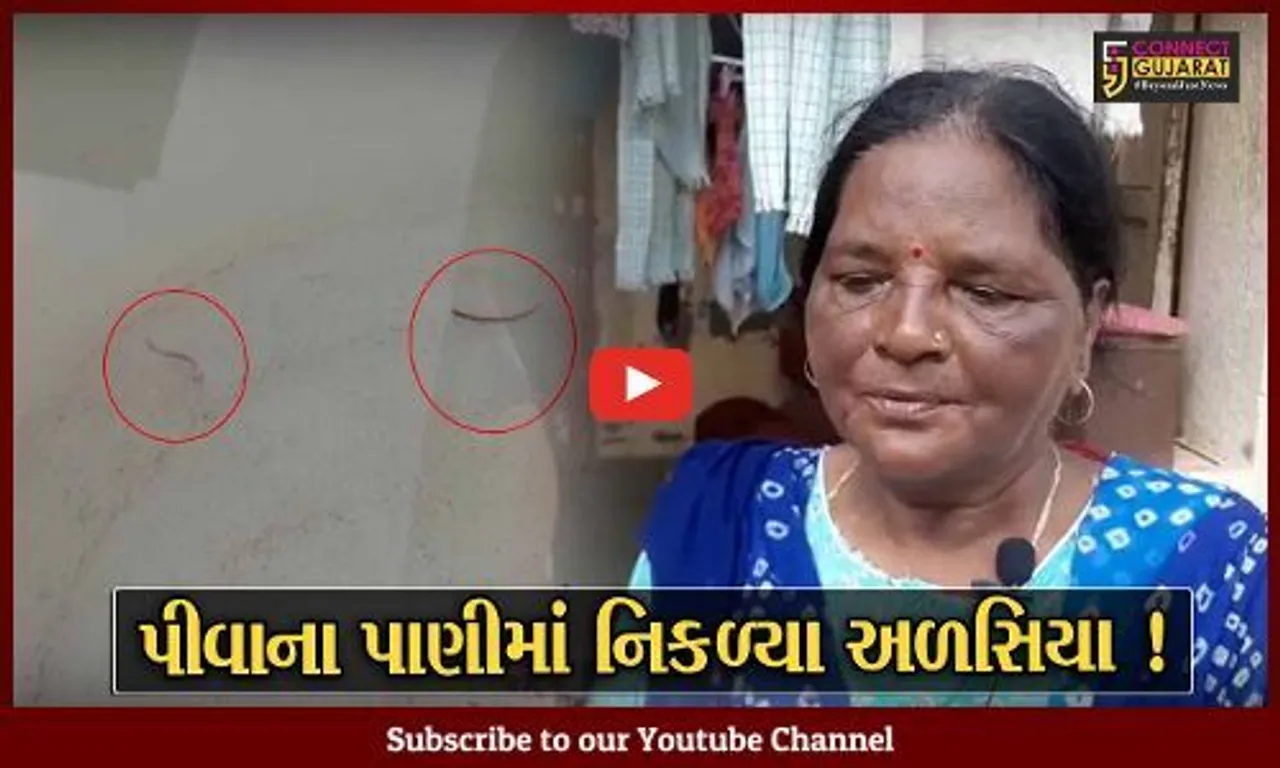 ભરૂચ: કુંભારિયા ઢોળાવ વિસ્તારમાં પીવાના પાણીમાં અળસિયા નીકળતા સ્થાનિકોમાં રોષ, રોગચાળો ફાટી નિકળવાની દહેશત