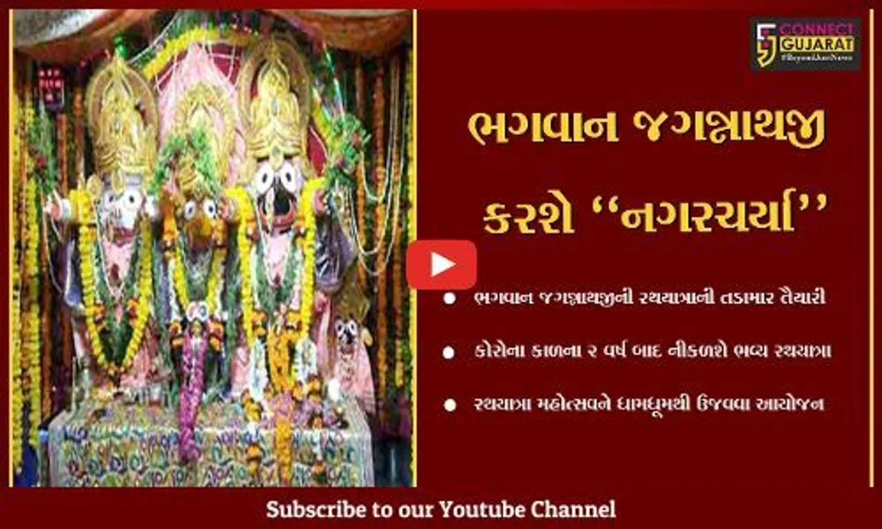 ભાવનગર : અમદાવાદ બાદ બીજા ક્રમે ગણાતી સૌથી મોટી ભગવાન જગન્નાથજી રથયાત્રાની તૈયારીનો પ્રારંભ