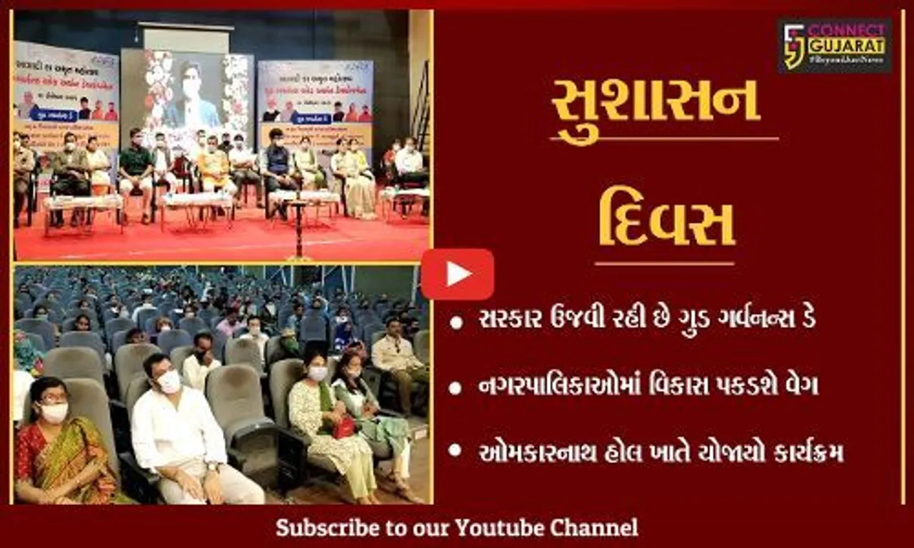 ભરૂચ : ગુડ ગર્વનન્સ ડેની નગરપાલિકાઓને મળી ભેટ, વિકાસકામોને વાગી મ્હોર