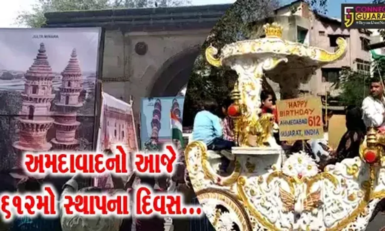 અમદાવાદના 612મા સ્થાપના દિવસની ઉજવણી કરાય, જમાલપુરમાં તમામ સમાજના લોકોએ કેક કાપી રેલી યોજી...