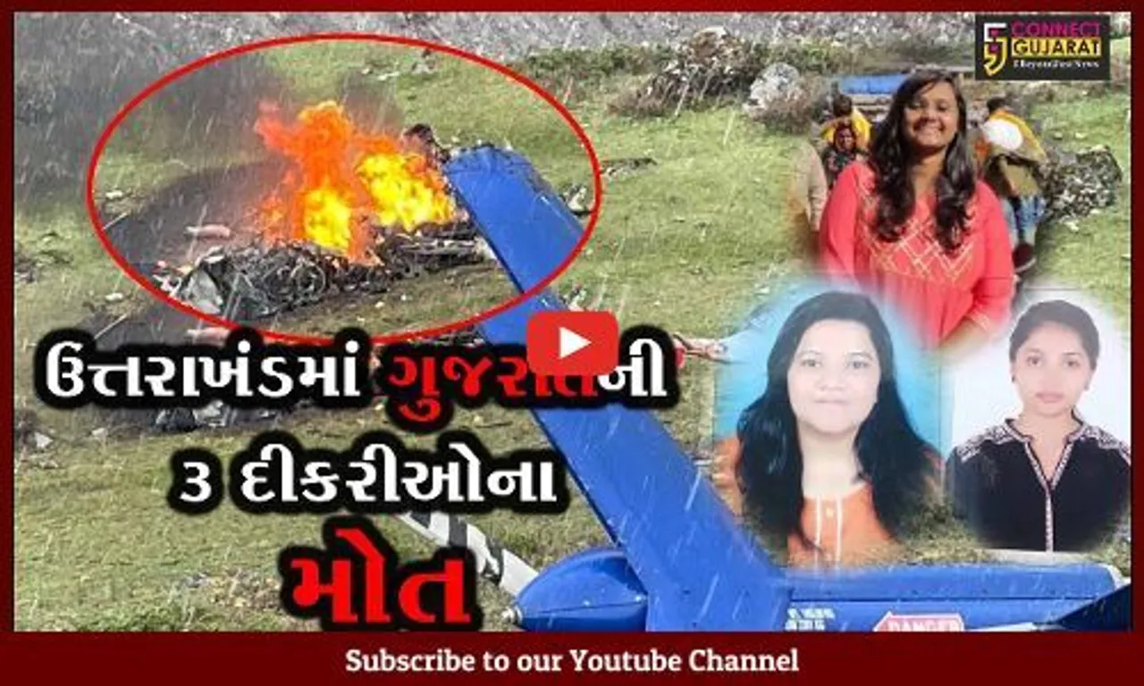 કેદારનાથમાં હેલિકોપ્ટર દુર્ઘટનામાં 7 પૈકી ભાવનગરની 3 દીકરીઓના મોત, શોકમગ્ન બન્યું ભાવનગર...