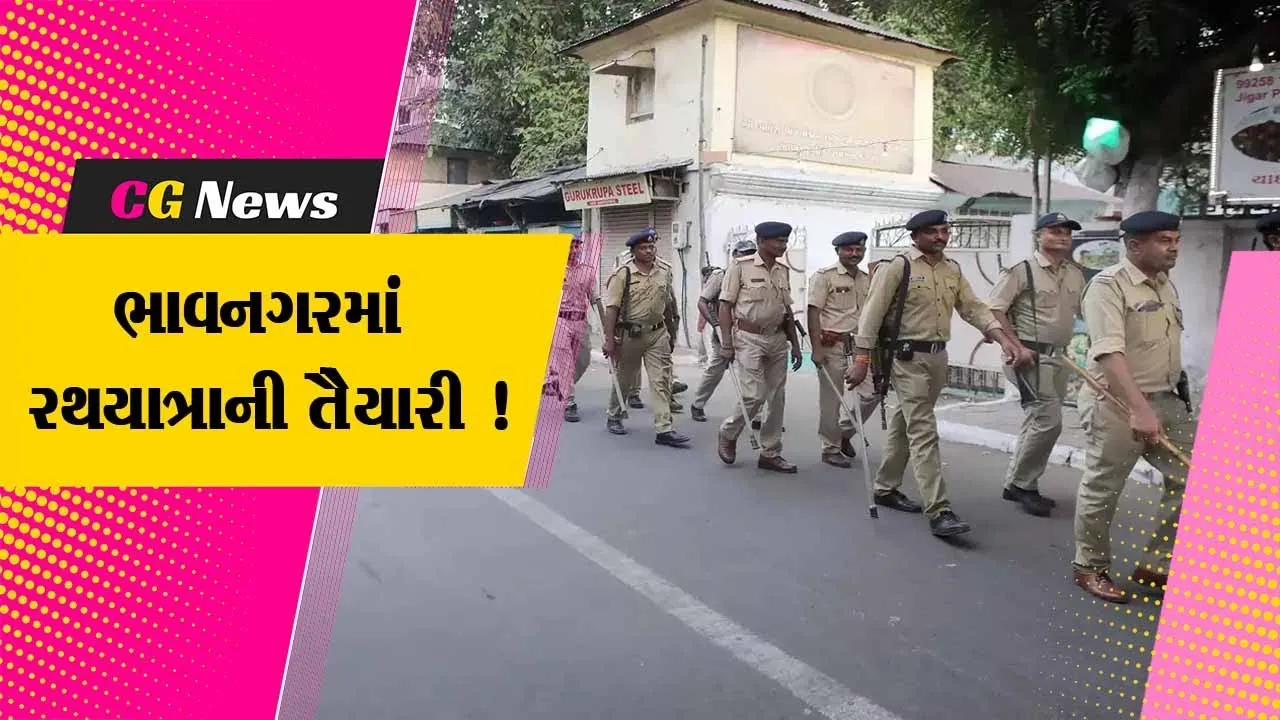 ભાવનગર: 38મી રથયાત્રાની તડામાર તૈયારીઓ,પોલીસ દ્વારા બનાવાયો ખાસ એકસન પ્લાન