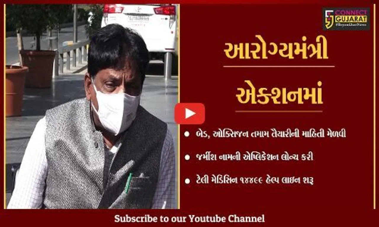 અમદાવાદ : કોરોનાના વધતા કોહરામ સામે આરોગ્ય મંત્રીની સમીક્ષા બેઠક