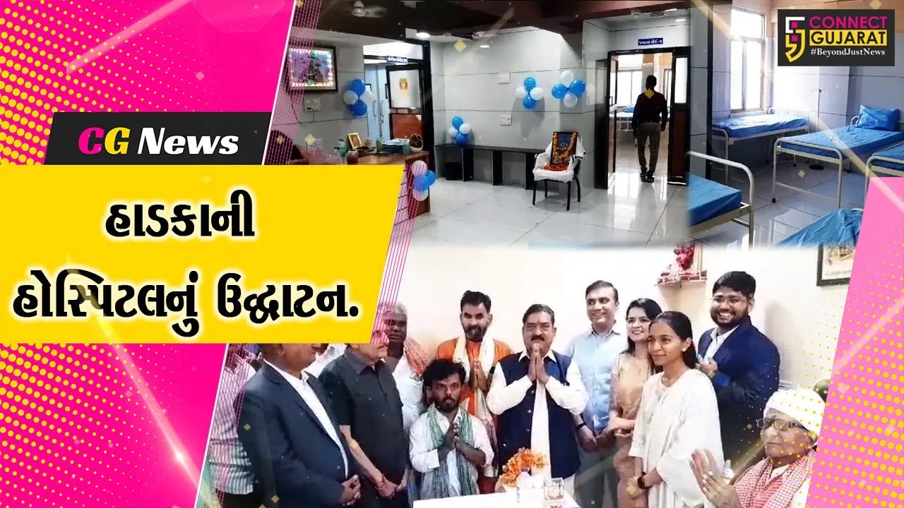પાટણ : રાધનપુરમાં ભવ્ય મારુતિ હાડકાની હોસ્પિટલનું ઉદ્ઘાટન, આધુનિક સુવિધાઓથી સજ્જ છે હશે આ હોસ્પિટલ....
