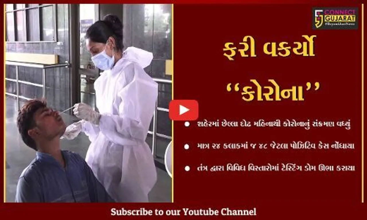 કોરોના કાળમાં એપી સેન્ટર બનેલા અમદાવાદમાં ફરી "કોરોના" વકર્યો, વિવિધ સ્થળે ટેસ્ટિંગ ડોમ ઊભા કરાયા