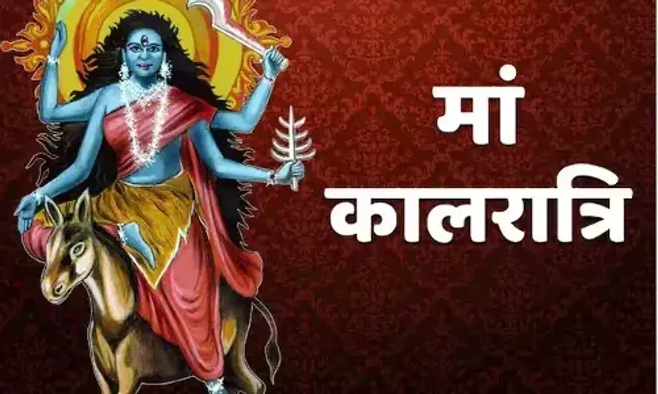 ચૈત્ર નવરાત્રી 2023 : નવરાત્રીના સાતમા દિવસે કરો મા કાલરાત્રિની પૂજા, જાણો પૂજા અને સ્તુતિની રીત