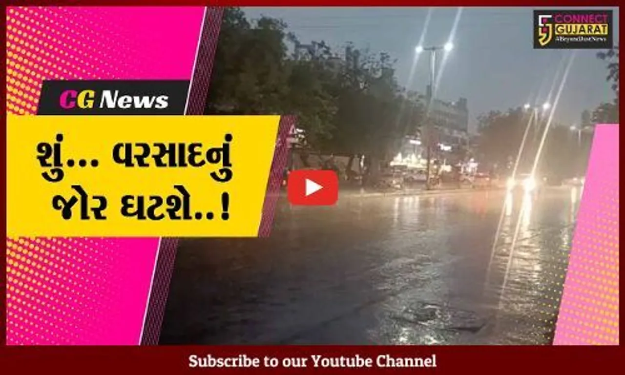 “આગાહી” : આગામી 24 કલાકમાં રાજ્યમાં વરસી શકે છે ગાજવીજ સાથે વરસાદ : હવામાન વિભાગ