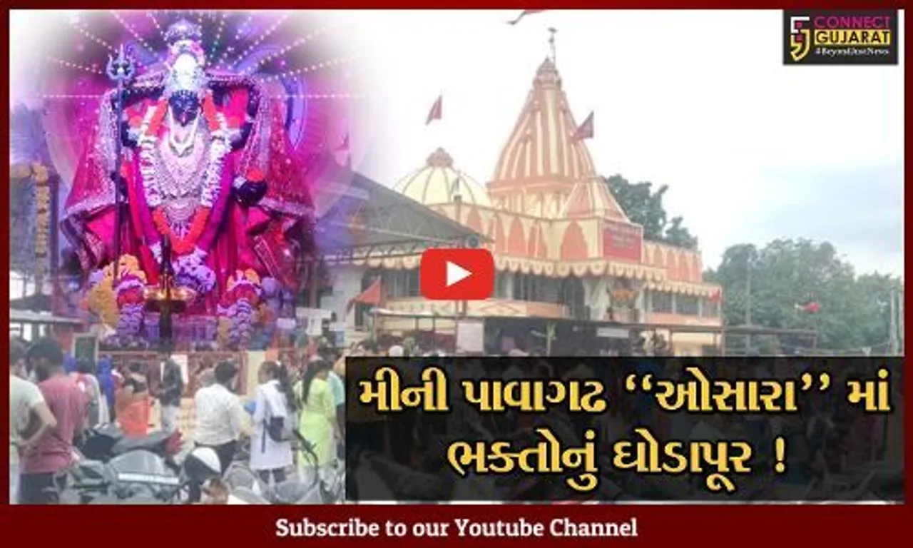 નવરાત્રી વિશેષ: ભરૂચના ઓસારાનું વિશ્વશાંતિ મહાકાળી મંદિર ભક્તોની અનન્ય આસ્થાનું કેન્દ્ર,જુઓ શું છે મંદિરનું મહત્વ