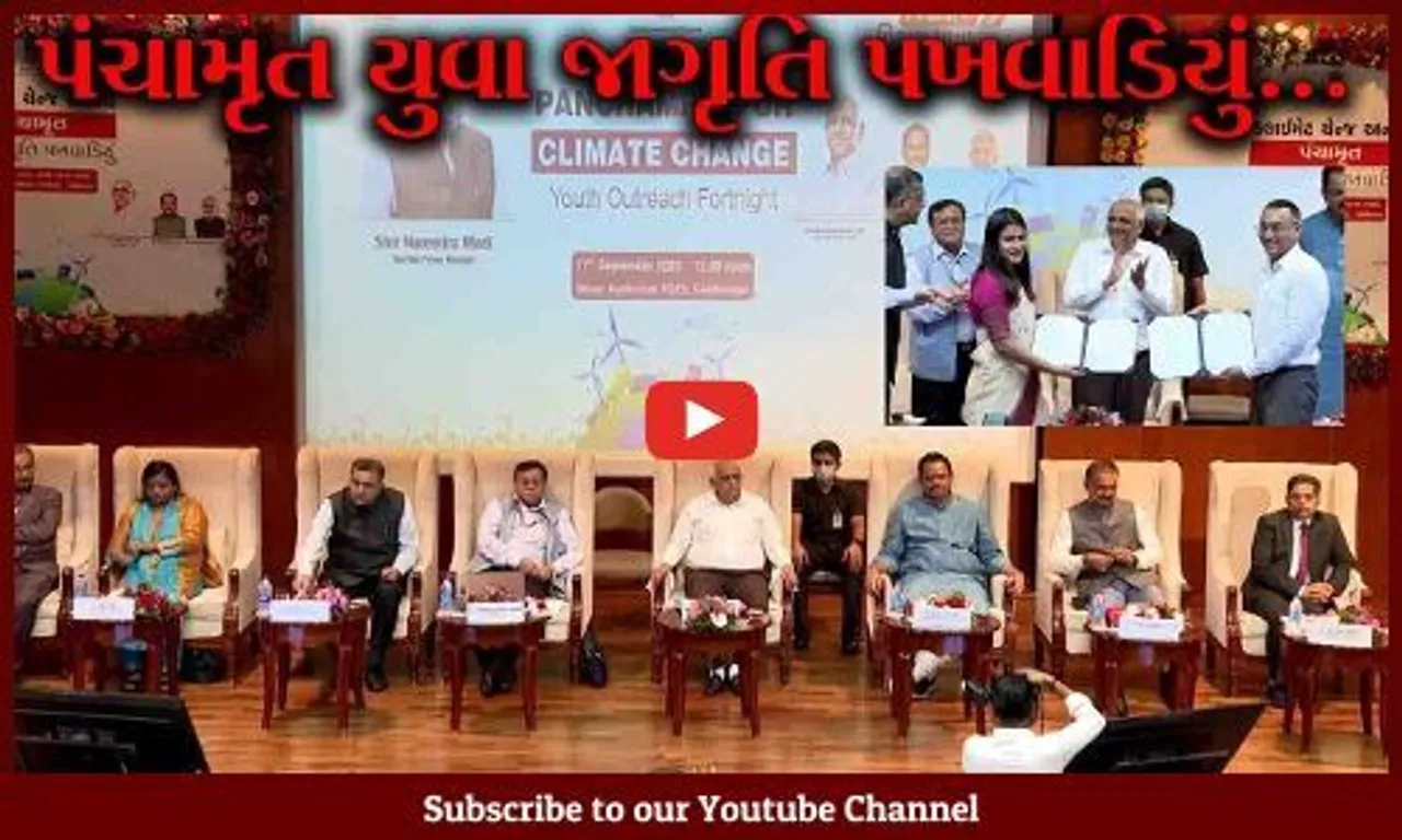 ગાંધીનગર : ક્લાયમેટ ચેન્જની વિપરીત અસરો નિવારવા પંચામૃત યુવા જાગૃતિ પખવાડિયાનો પ્રારંભ...