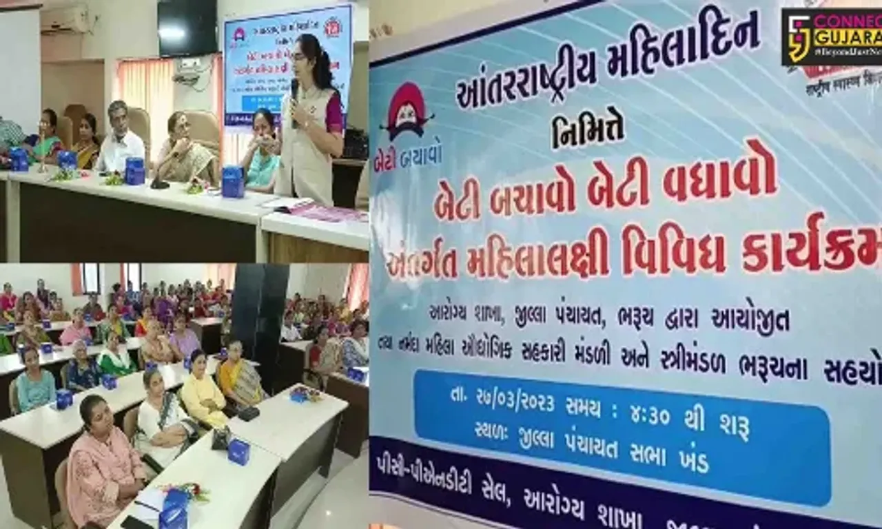 નર્મદા મહિલા ઔદ્યોગિક સહકારી મંડળી ભરૂચના સહયોગથી બેટી બચાવો બેટી વધાવો કાર્યક્રમ યોજાયો