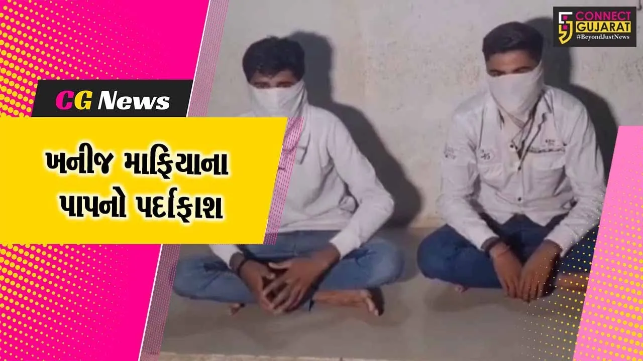 ભાવનગર : ખનીજ માફિયાઓ ભૂસ્તરશાસ્ત્રીઓની જાસૂસી કરી સંવેદનશીલ માહિતી શેર કરતી ગેંગનો પર્દાફાશ...