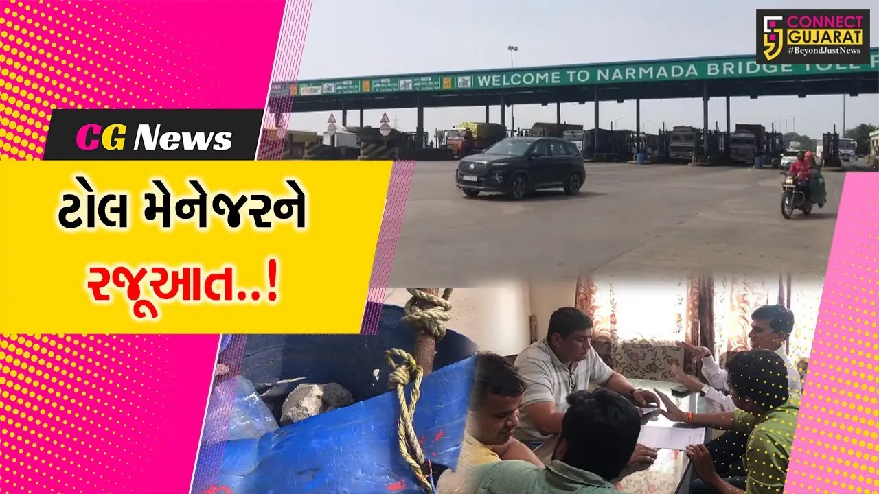 અંકલેશ્વર : સ્થાનિક વાહન ચાલકોને ટોલ ટેક્સમાંથી રાહત-ટ્રાફિકની સમસ્યા સંદર્ભે માંડવા ટોલપ્લાઝા ખાતે અપાયું આવેદન