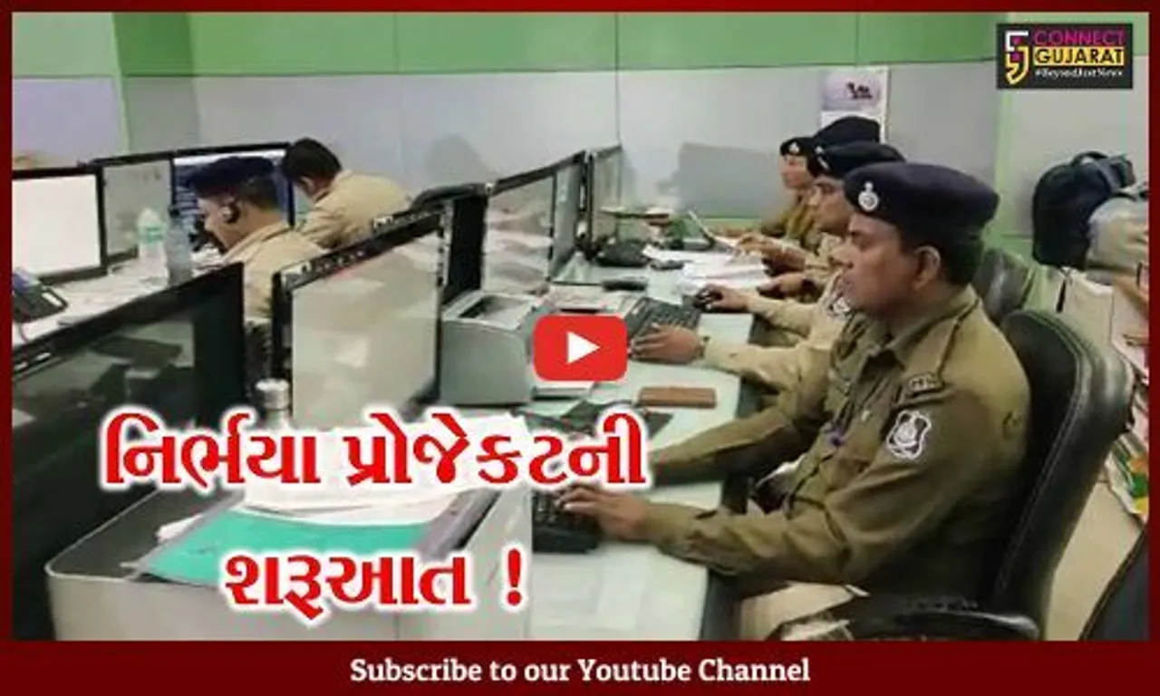 અમદાવાદ: નિર્ભયા પ્રોજેકટ અંતર્ગત કામગીરીની શરૂઆત, સરકાર દ્વારા રૂ.220.11 કરોડની ગ્રાન્ટ ફાળવવામાં આવી