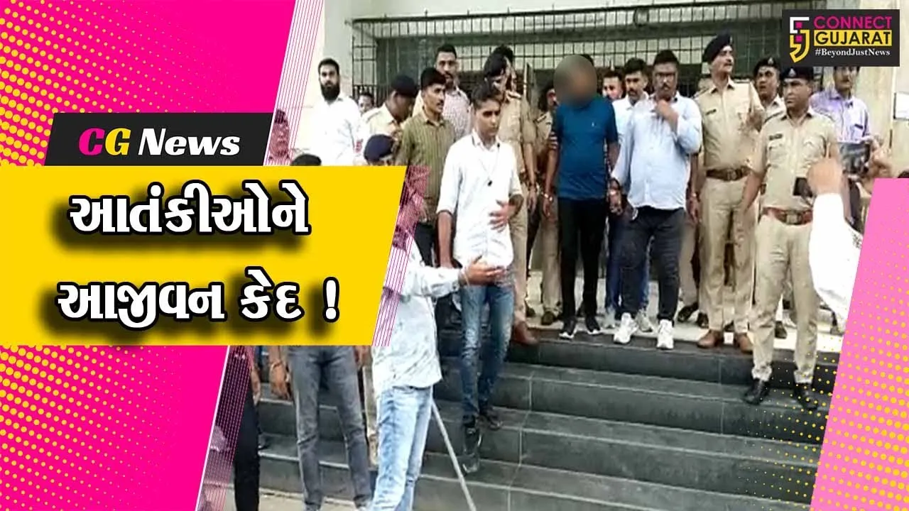 ભરૂચ: અંકલેશ્વર માંથી ATS એ પકડેલા બે આતંકવાદીઓને મૃત્યુ આજીવન કારાવાસની સજા