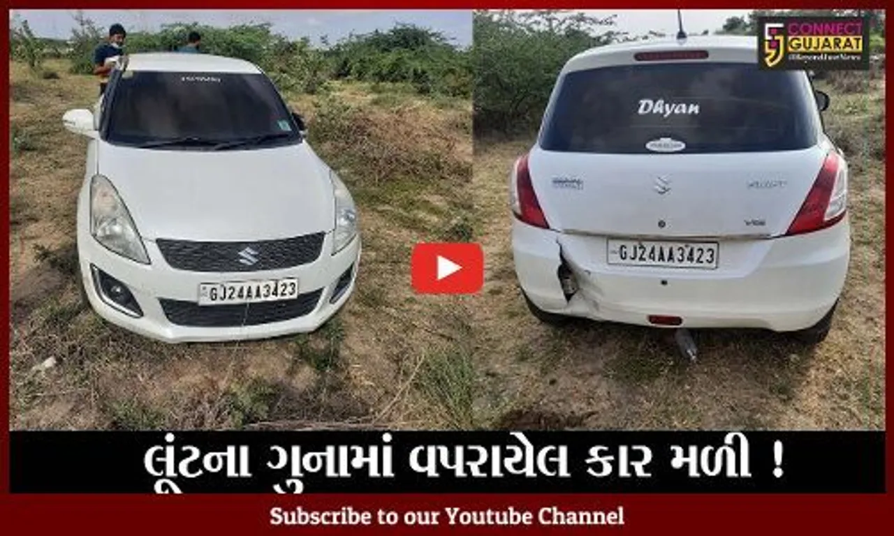 કચ્છ: અંજારમાં રૂ.62 લાખના ચકચાર લૂંટ પ્રકરણમાં પોલીસે લૂંટારુઓની કાર કબ્જે કરી, આરોપીઓ પોલીસ પકડથી દૂર