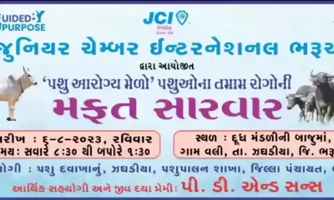 ભરૂચ : ઉમલ્લાના વલી ગામે JCI-ભરૂચ દ્વારા પશુ આરોગ્ય નિદાન કેમ્પ યોજાયો...
