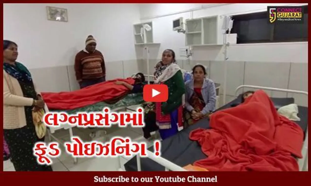 સાબરકાંઠા: લગ્નપ્રસંગે જમણવારમાં ખોરાક લીધા બાદ કેટલાક લોકોને ફૂડ પોઇઝનિંગની અસર,સારવાર અર્થે ખસેડાયા