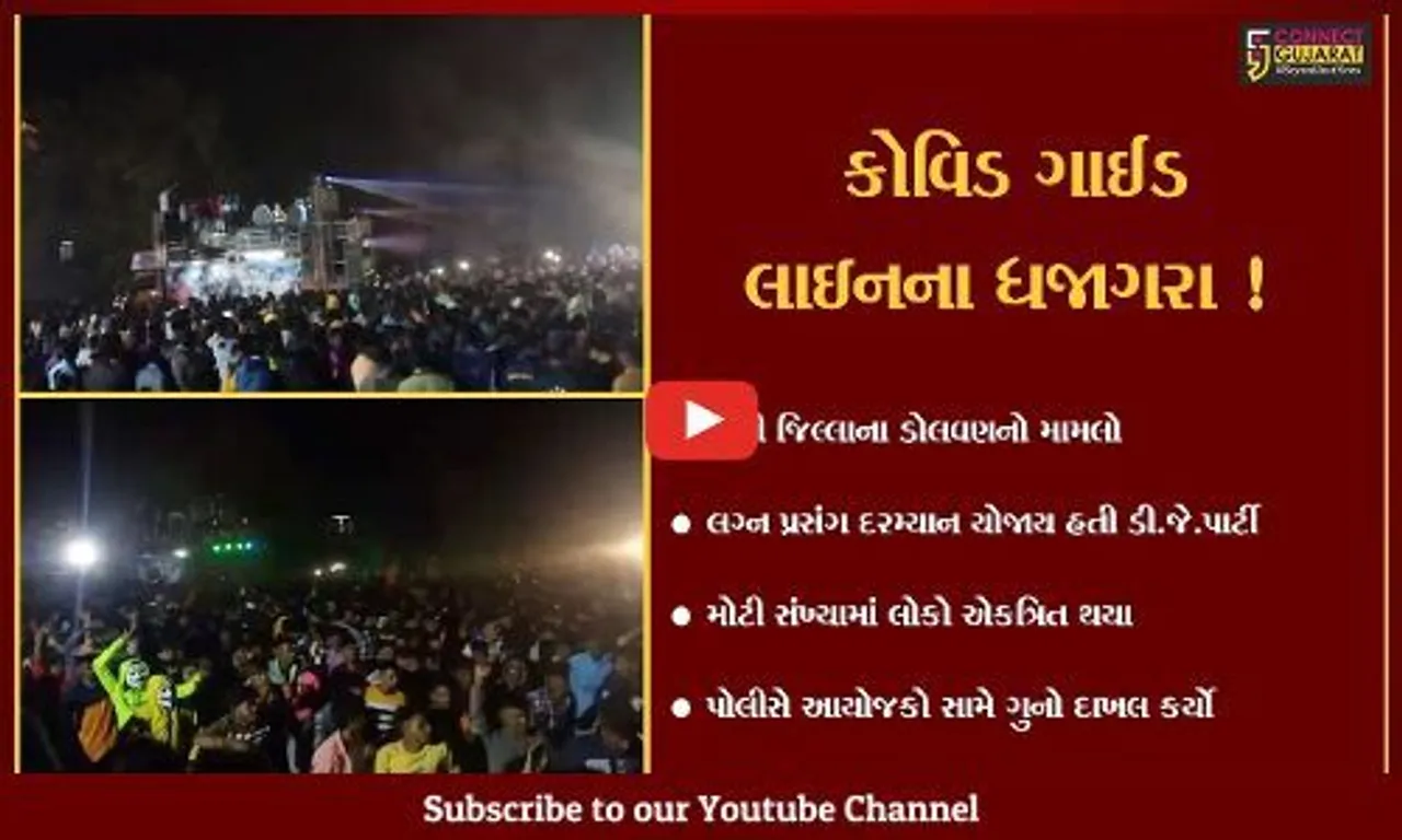 તાપી: લગ્નપ્રસંગમાં કોરોના નિયમોના ભંગ બદલ આયોજકો સામે ગુનો દાખલ