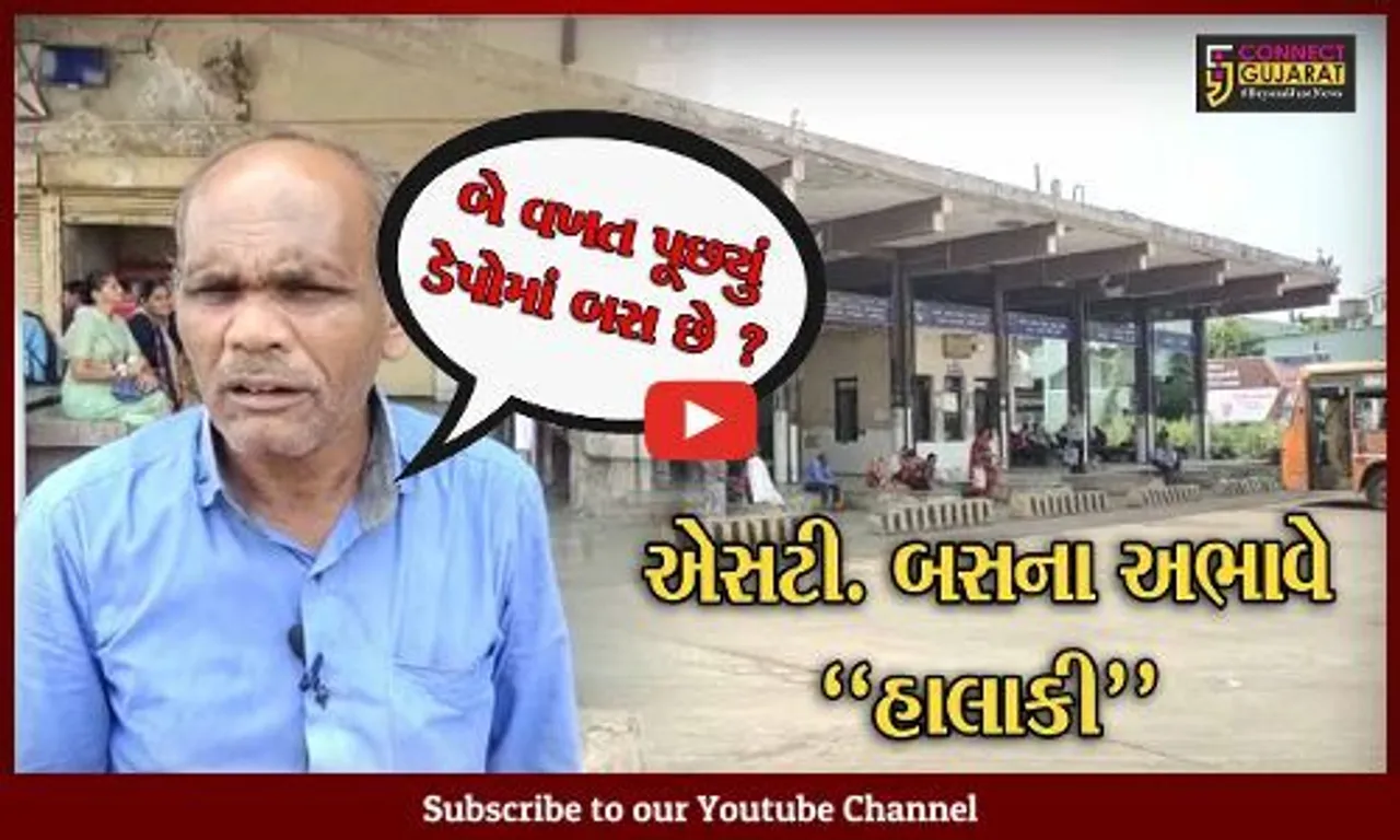અંકલેશ્વર : PM મોદીના કાર્યક્રમ માટે રાજ્યભરની એસટી. બસો ફાળવાતા મુસાફરો થયા હેરાન-પરેશાન...