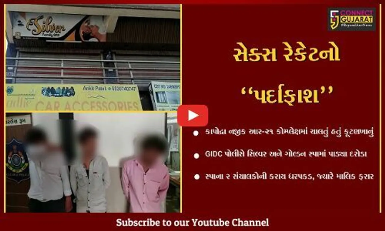 અંકલેશ્વર : કાપોદ્રા પાટિયા નજીક આર-21 કોમ્પ્લેક્ષમાં સ્પાની આડમાં ચાલતું કૂટણખાનું ઝડપાયું...