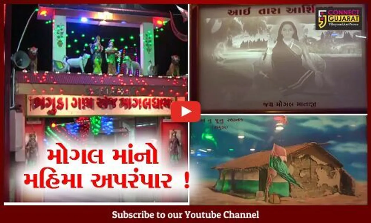 ભાવનગર: માં મોગલના ભગુંડા ધામની ભરૂચની સ્થાપના કરનાર ભૃગુરૂષિ  સાથે જોડાયેલી છે કથા,જાણો શું છે મહત્વ