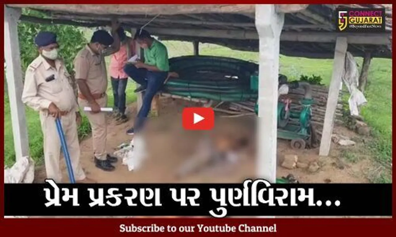 નસવાડી : પત્નીને ભગાડી ગયેલાં યુવાનની પતિએ કરી કરપીણ હત્યા, કેલીયા ગામનો બનાવ