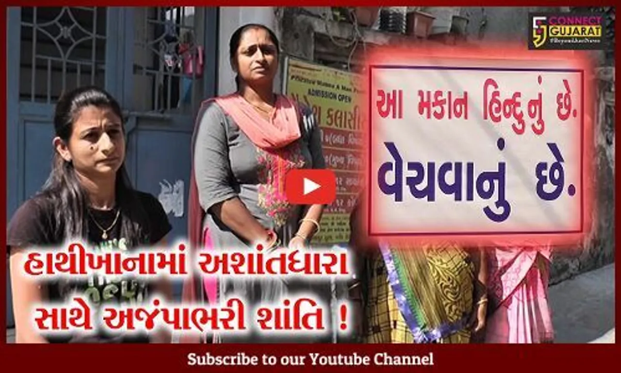 ભરૂચ: હાથીખાનામાંથી હિન્દુઓની હિજરત,શું વિદેશી પરિબળો છે જવાબદાર ?જુઓ ઇનસાઇડ સ્ટોરી