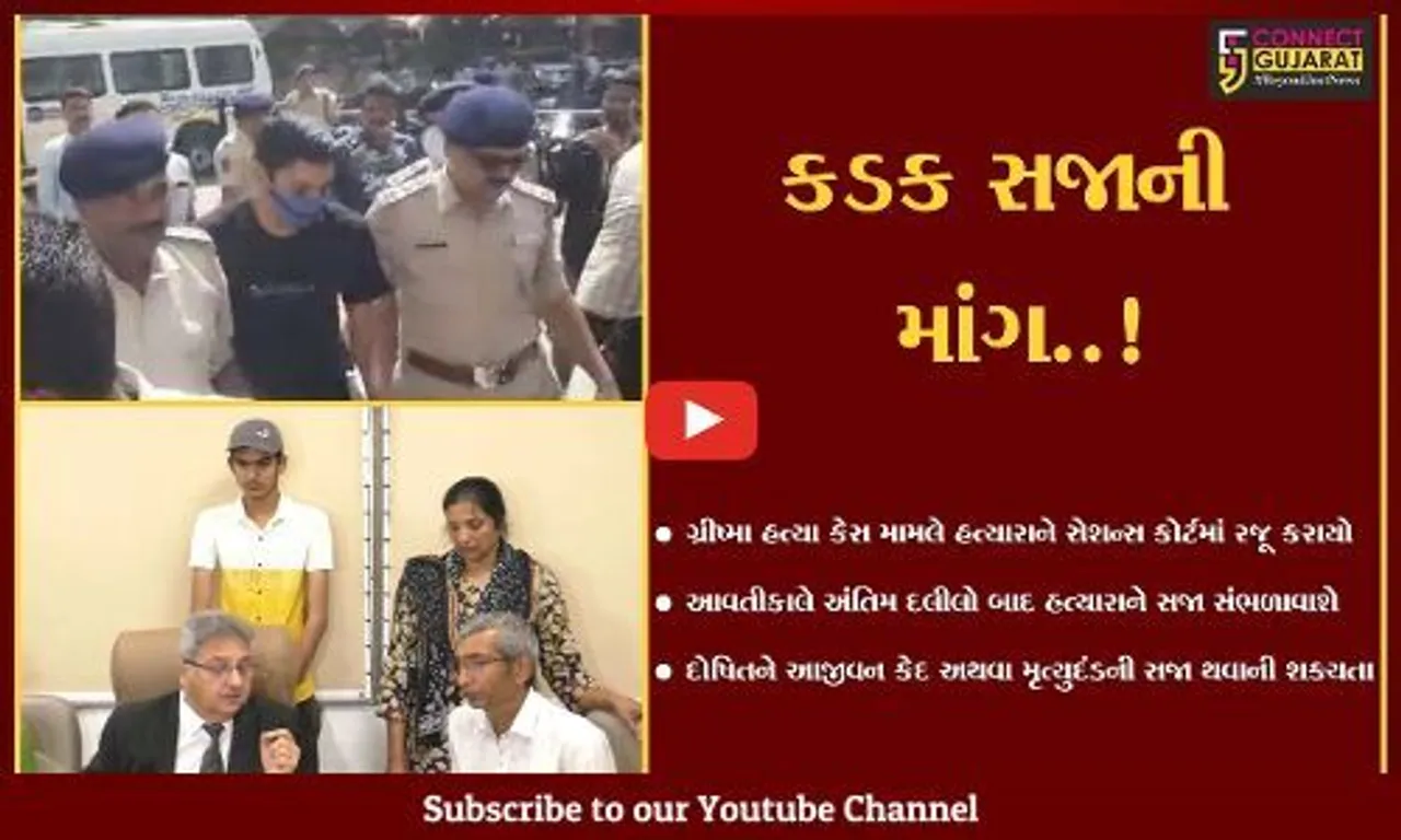 સુરત : "ગ્રીષ્મા હત્યા કેસ", ફેનિલને કોર્ટે દોષિત જાહેર કર્યો, પરિવારે કરી આકરી સજાની માંગ