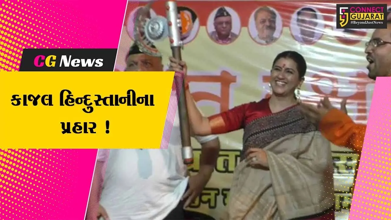સુરત: બાબા બાગેશ્વર હિન્દુ રાષ્ટ્ર માટે કામ કરી રહ્યા છે માટે તેમને સહયોગ આપવો જરૂરી: કાજલ હિન્દુસ્તાની