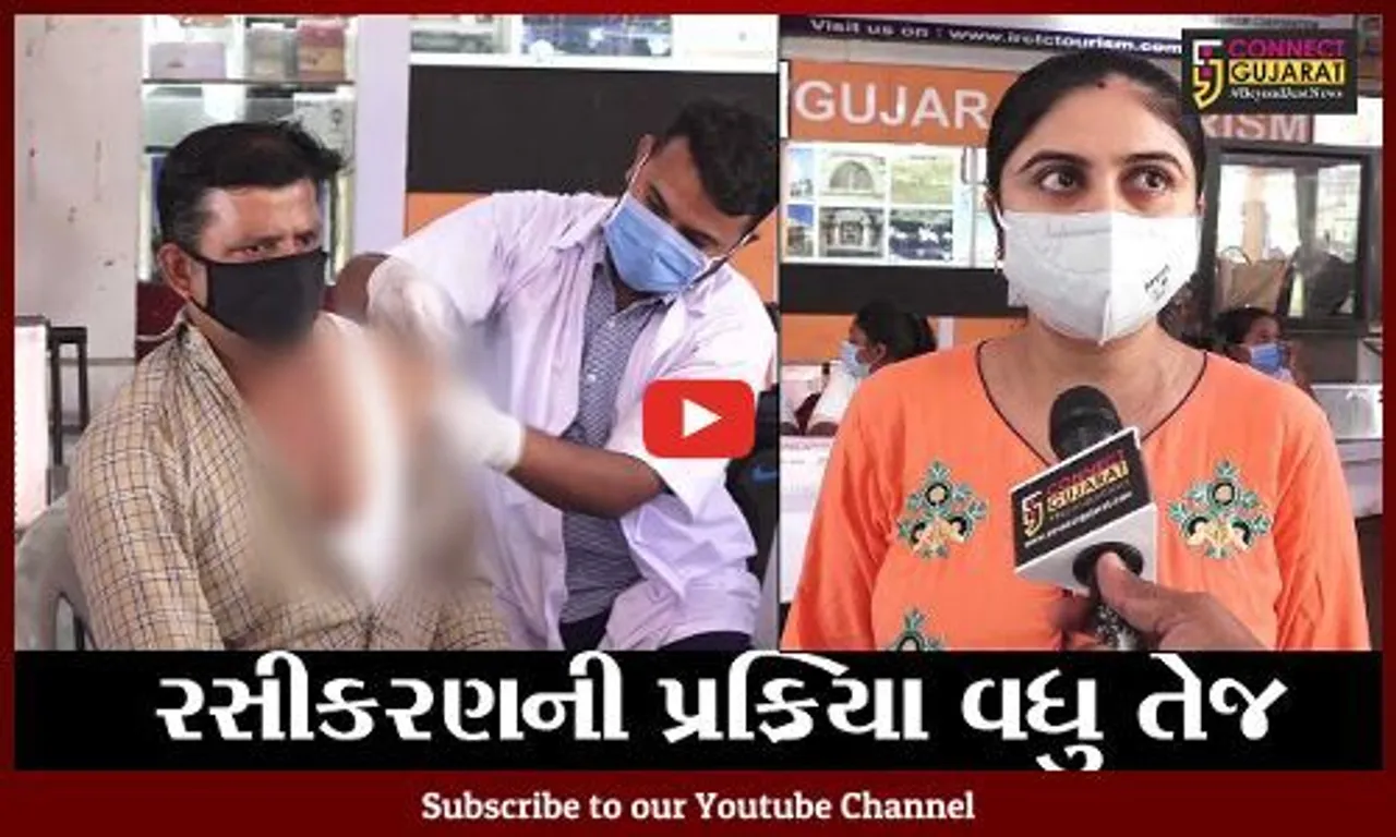 અમદાવાદ : રેલ્વે સ્ટેશન ખાતે શરૂ કરાયું વેક્સિનેશન સેન્ટર, તમામ મુસાફરોને મુકવામાં આવી રહી છે રસી