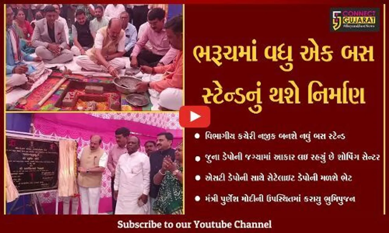 ભરૂચ : ભોલાવમાં 4.50 કરોડ રૂા.ના ખર્ચે સેટેલાઇટ બસ સ્ટેન્ડનું ભુમિપુજન