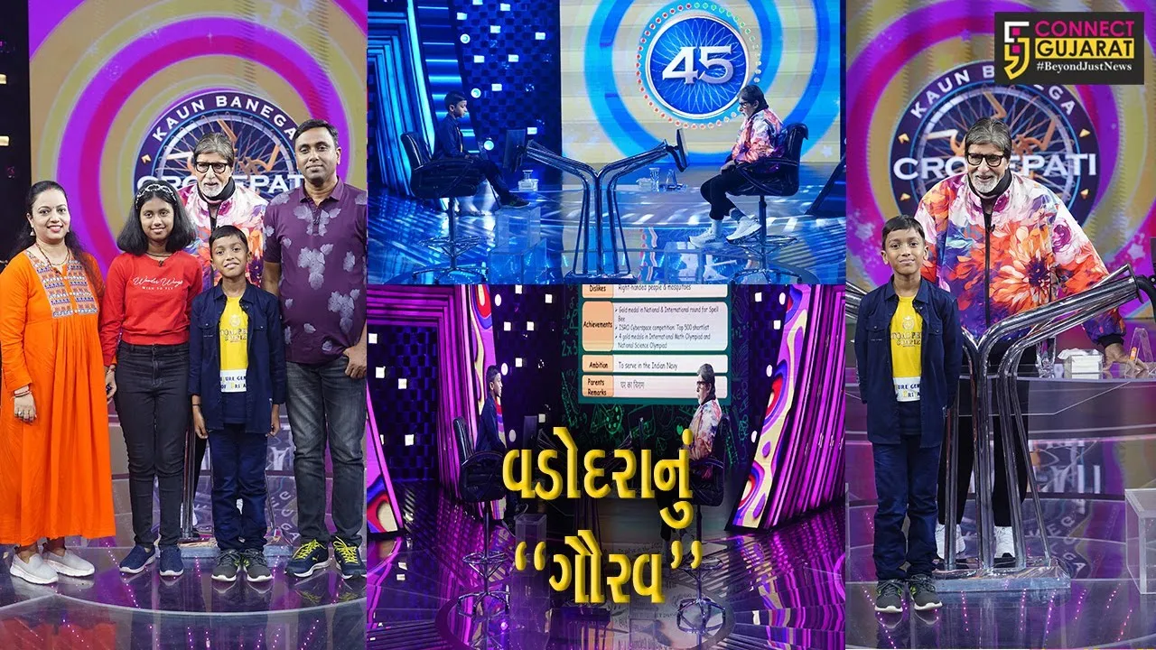 વડોદરા : Kaun Banega Crorepatiસિઝન-15માં અત્યુકી બેહુરયે જીત્યા રૂ. 25 લાખ, વધાર્યું શાળા અને પરિવારનું ગૌરવ...