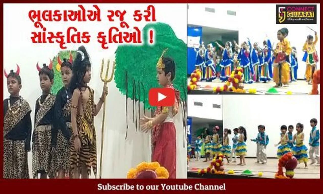 અંકલેશ્વર: ગટ્ટુ વિદ્યાલયના પ્રિ-પ્રાયમરી વિભાગનો વાર્ષિક સાંસ્કૃતિક કાર્યક્રમ યોજાયો