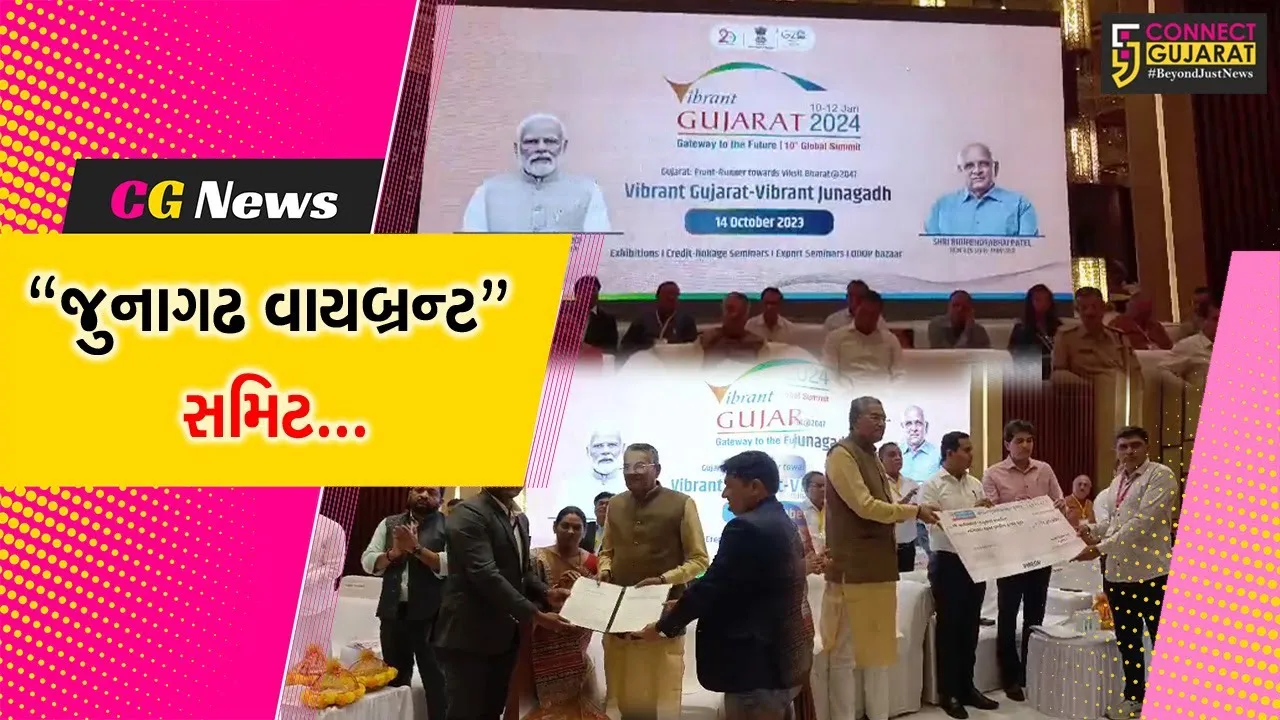 “જુનાગઢ વાયબ્રન્ટ” : રાજ્યના કૃષિ મંત્રી રાઘવજી પટેલની અધ્યક્ષતામાં રૂ. 1200 કરોડના 1,072 MOU સંપન્ન...
