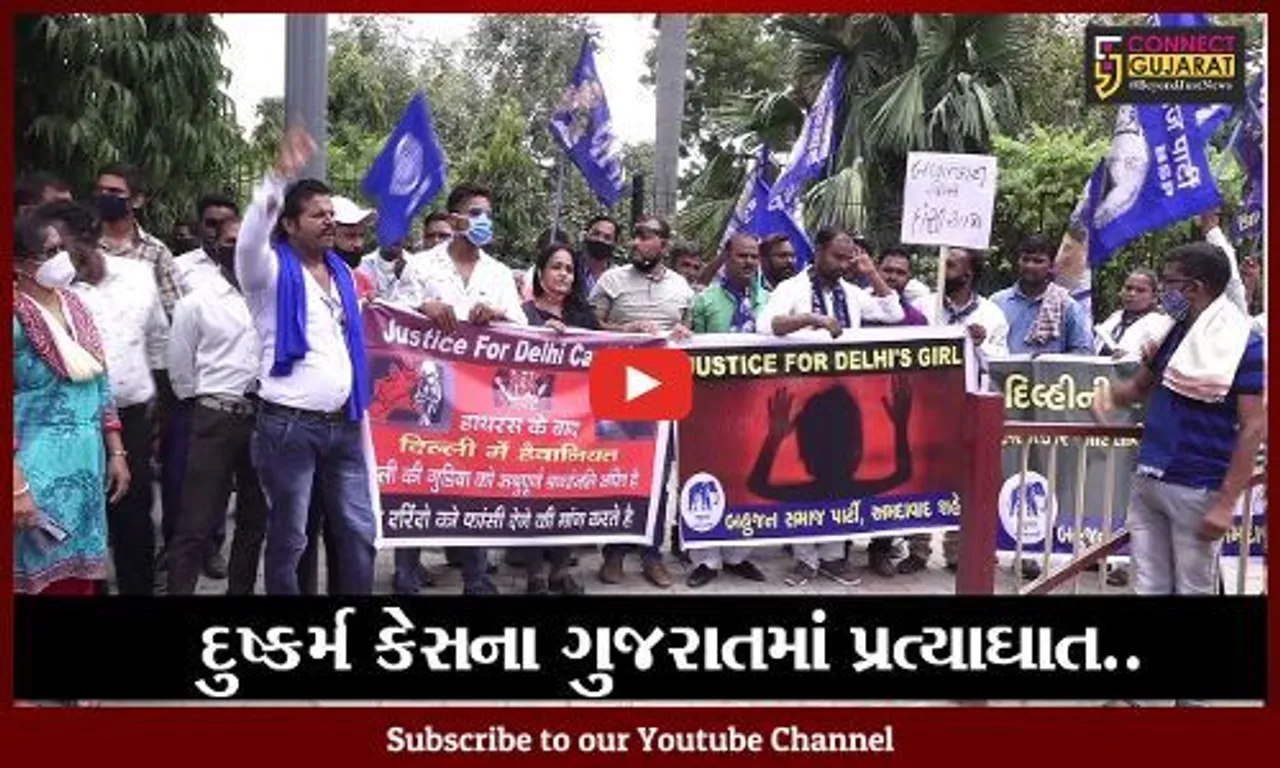 અમદાવાદ: દિલ્હીમાં બાળકી સાથે દુષ્કર્મની ઘટના અંગે બહુજન સમાજ પાર્ટી દ્વારા વિરોધ પ્રદર્શન