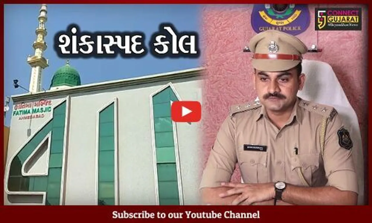 અમદાવાદ : કાલુપુર મસ્જિદમાં શંકાસ્પદ વ્યક્તિ ઘૂસયો હોવાનો કોલ મળતા પોલીસ તંત્રમાં દોડધામ, જુઓ પછી શું થયું.!