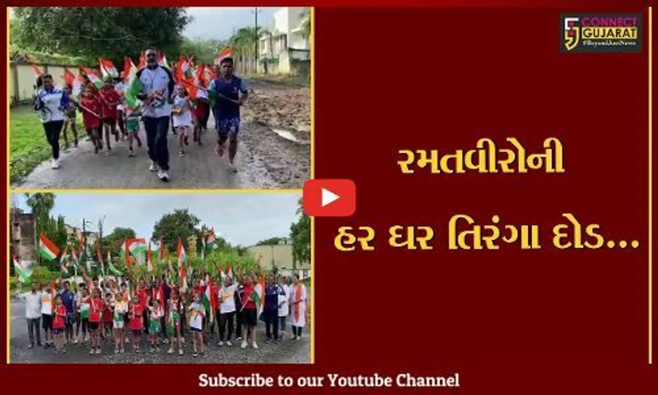 ભરૂચ : હર ઘર તિરંગા અભિયાન અંતર્ગત રમતવીરો હાથમાં તિરંગો લઈને 5 KM દોડ્યા...