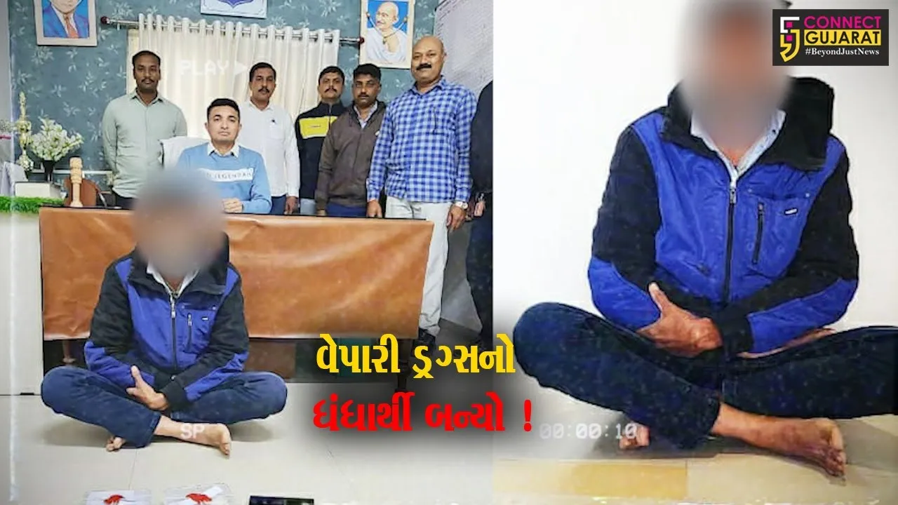 જુનાગઢ: સ્પેરપાર્ટસનો વેપારી ડ્રગ્સનો ધંધાર્થી બન્યો,પોલીસે કરી કાયદેસરની કાર્યવાહી
